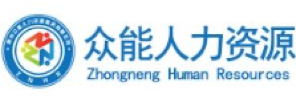 惠州众能人力资源服务有限公司