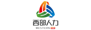 深圳市西部人力资源发展有限公司